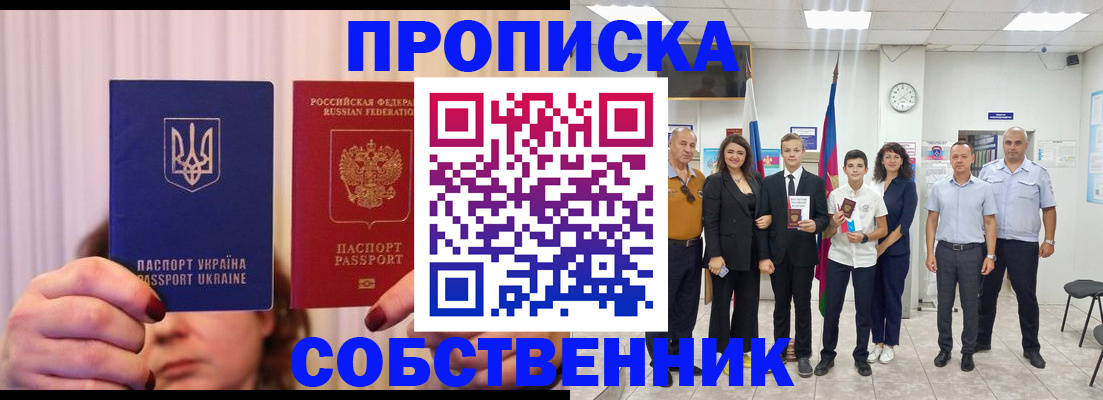 прописка законно в Яровом