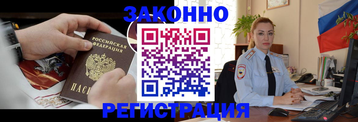 прописка в Яровом