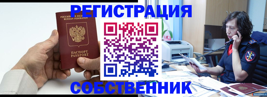 прописка 2025 в Яровом