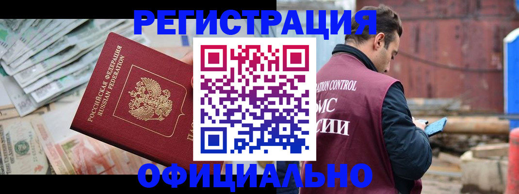 прописка иностранных граждан в Яровом