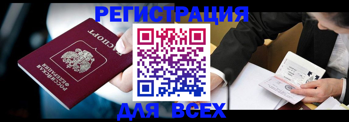 временная регистрация собственник в Яровом